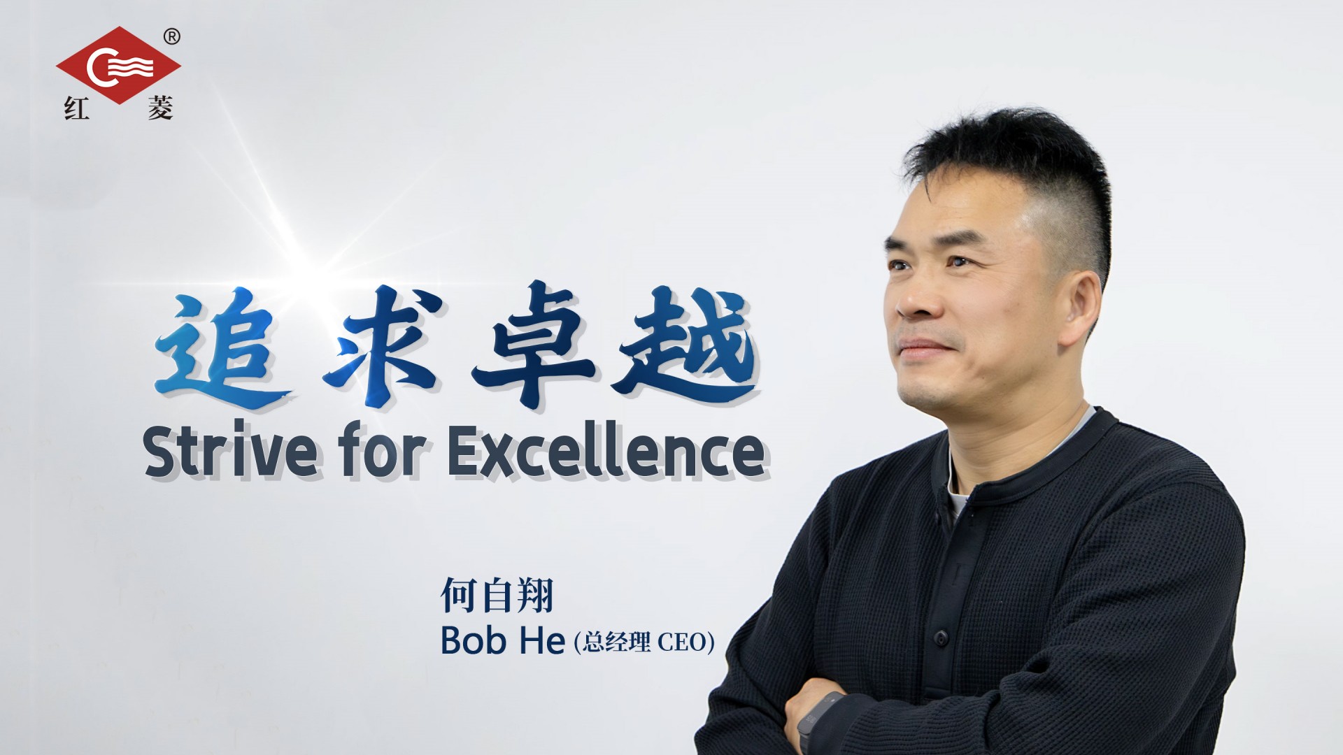 About Our Company│CEO Talk